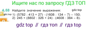 ГДЗ Математика, 5 класс Учебник, авторы: Виленкин Наум Яковлевич, Жохов Владимир Иванович, Чесноков Александр Семёнович, Александрова Лилия Александровна, Шварцбурд Семён Исаакович, издательство Просвещение, Москва, 2023, белого цвета, Часть 1, страница 140, номер 4.68, Условие