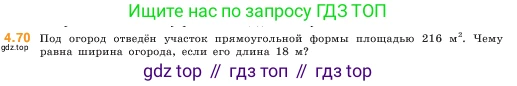 ГДЗ Математика, 5 класс Учебник, авторы: Виленкин Наум Яковлевич, Жохов Владимир Иванович, Чесноков Александр Семёнович, Александрова Лилия Александровна, Шварцбурд Семён Исаакович, издательство Просвещение, Москва, 2023, белого цвета, Часть 1, страница 140, номер 4.70, Условие