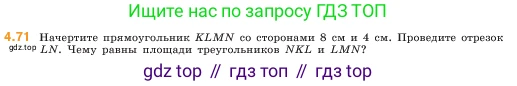 ГДЗ Математика, 5 класс Учебник, авторы: Виленкин Наум Яковлевич, Жохов Владимир Иванович, Чесноков Александр Семёнович, Александрова Лилия Александровна, Шварцбурд Семён Исаакович, издательство Просвещение, Москва, 2023, белого цвета, Часть 1, страница 140, номер 4.71, Условие