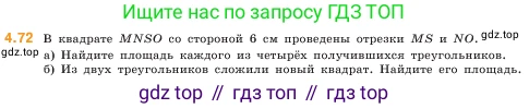 ГДЗ Математика, 5 класс Учебник, авторы: Виленкин Наум Яковлевич, Жохов Владимир Иванович, Чесноков Александр Семёнович, Александрова Лилия Александровна, Шварцбурд Семён Исаакович, издательство Просвещение, Москва, 2023, белого цвета, Часть 1, страница 140, номер 4.72, Условие