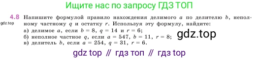 ГДЗ Математика, 5 класс Учебник, авторы: Виленкин Наум Яковлевич, Жохов Владимир Иванович, Чесноков Александр Семёнович, Александрова Лилия Александровна, Шварцбурд Семён Исаакович, издательство Просвещение, Москва, 2023, белого цвета, Часть 1, страница 133, номер 4.8, Условие