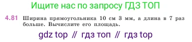 ГДЗ Математика, 5 класс Учебник, авторы: Виленкин Наум Яковлевич, Жохов Владимир Иванович, Чесноков Александр Семёнович, Александрова Лилия Александровна, Шварцбурд Семён Исаакович, издательство Просвещение, Москва, 2023, белого цвета, Часть 1, страница 142, номер 4.81, Условие