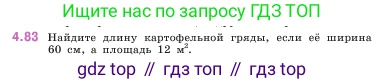 ГДЗ Математика, 5 класс Учебник, авторы: Виленкин Наум Яковлевич, Жохов Владимир Иванович, Чесноков Александр Семёнович, Александрова Лилия Александровна, Шварцбурд Семён Исаакович, издательство Просвещение, Москва, 2023, белого цвета, Часть 1, страница 142, номер 4.83, Условие