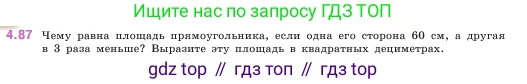 ГДЗ Математика, 5 класс Учебник, авторы: Виленкин Наум Яковлевич, Жохов Владимир Иванович, Чесноков Александр Семёнович, Александрова Лилия Александровна, Шварцбурд Семён Исаакович, издательство Просвещение, Москва, 2023, белого цвета, Часть 1, страница 143, номер 4.87, Условие