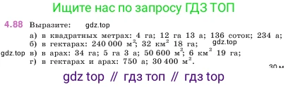 ГДЗ Математика, 5 класс Учебник, авторы: Виленкин Наум Яковлевич, Жохов Владимир Иванович, Чесноков Александр Семёнович, Александрова Лилия Александровна, Шварцбурд Семён Исаакович, издательство Просвещение, Москва, 2023, белого цвета, Часть 1, страница 143, номер 4.88, Условие