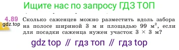 ГДЗ Математика, 5 класс Учебник, авторы: Виленкин Наум Яковлевич, Жохов Владимир Иванович, Чесноков Александр Семёнович, Александрова Лилия Александровна, Шварцбурд Семён Исаакович, издательство Просвещение, Москва, 2023, белого цвета, Часть 1, страница 143, номер 4.89, Условие