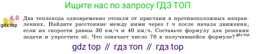 ГДЗ Математика, 5 класс Учебник, авторы: Виленкин Наум Яковлевич, Жохов Владимир Иванович, Чесноков Александр Семёнович, Александрова Лилия Александровна, Шварцбурд Семён Исаакович, издательство Просвещение, Москва, 2023, белого цвета, Часть 1, страница 133, номер 4.9, Условие