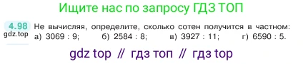 ГДЗ Математика, 5 класс Учебник, авторы: Виленкин Наум Яковлевич, Жохов Владимир Иванович, Чесноков Александр Семёнович, Александрова Лилия Александровна, Шварцбурд Семён Исаакович, издательство Просвещение, Москва, 2023, белого цвета, Часть 1, страница 144, номер 4.98, Условие