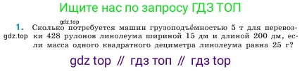 ГДЗ Математика, 5 класс Учебник, авторы: Виленкин Наум Яковлевич, Жохов Владимир Иванович, Чесноков Александр Семёнович, Александрова Лилия Александровна, Шварцбурд Семён Исаакович, издательство Просвещение, Москва, 2023, белого цвета, Часть 1, страница 156, номер 1, Условие
