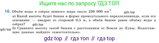 ГДЗ Математика, 5 класс Учебник, авторы: Виленкин Наум Яковлевич, Жохов Владимир Иванович, Чесноков Александр Семёнович, Александрова Лилия Александровна, Шварцбурд Семён Исаакович, издательство Просвещение, Москва, 2023, белого цвета, Часть 1, страница 156, номер 10, Условие