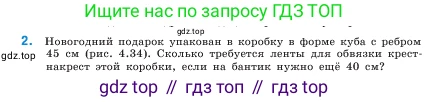ГДЗ Математика, 5 класс Учебник, авторы: Виленкин Наум Яковлевич, Жохов Владимир Иванович, Чесноков Александр Семёнович, Александрова Лилия Александровна, Шварцбурд Семён Исаакович, издательство Просвещение, Москва, 2023, белого цвета, Часть 1, страница 156, номер 2, Условие