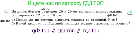 ГДЗ Математика, 5 класс Учебник, авторы: Виленкин Наум Яковлевич, Жохов Владимир Иванович, Чесноков Александр Семёнович, Александрова Лилия Александровна, Шварцбурд Семён Исаакович, издательство Просвещение, Москва, 2023, белого цвета, Часть 1, страница 156, номер 3, Условие