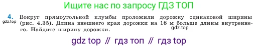 ГДЗ Математика, 5 класс Учебник, авторы: Виленкин Наум Яковлевич, Жохов Владимир Иванович, Чесноков Александр Семёнович, Александрова Лилия Александровна, Шварцбурд Семён Исаакович, издательство Просвещение, Москва, 2023, белого цвета, Часть 1, страница 156, номер 4, Условие