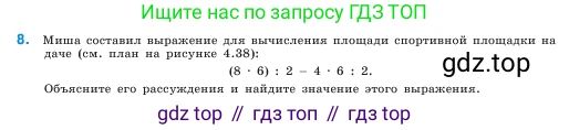 ГДЗ Математика, 5 класс Учебник, авторы: Виленкин Наум Яковлевич, Жохов Владимир Иванович, Чесноков Александр Семёнович, Александрова Лилия Александровна, Шварцбурд Семён Исаакович, издательство Просвещение, Москва, 2023, белого цвета, Часть 1, страница 156, номер 8, Условие