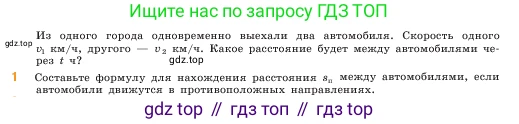 ГДЗ Математика, 5 класс Учебник, авторы: Виленкин Наум Яковлевич, Жохов Владимир Иванович, Чесноков Александр Семёнович, Александрова Лилия Александровна, Шварцбурд Семён Исаакович, издательство Просвещение, Москва, 2023, белого цвета, Часть 1, страница 136, номер 1, Условие