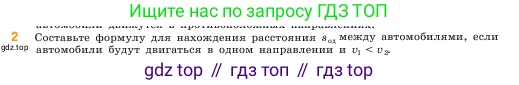 ГДЗ Математика, 5 класс Учебник, авторы: Виленкин Наум Яковлевич, Жохов Владимир Иванович, Чесноков Александр Семёнович, Александрова Лилия Александровна, Шварцбурд Семён Исаакович, издательство Просвещение, Москва, 2023, белого цвета, Часть 1, страница 136, номер 2, Условие