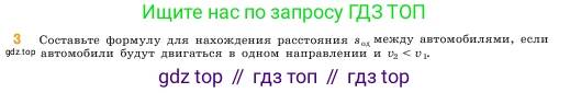 ГДЗ Математика, 5 класс Учебник, авторы: Виленкин Наум Яковлевич, Жохов Владимир Иванович, Чесноков Александр Семёнович, Александрова Лилия Александровна, Шварцбурд Семён Исаакович, издательство Просвещение, Москва, 2023, белого цвета, Часть 1, страница 136, номер 3, Условие