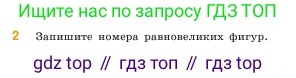 ГДЗ Математика, 5 класс Учебник, авторы: Виленкин Наум Яковлевич, Жохов Владимир Иванович, Чесноков Александр Семёнович, Александрова Лилия Александровна, Шварцбурд Семён Исаакович, издательство Просвещение, Москва, 2023, белого цвета, Часть 1, страница 141, номер 2, Условие