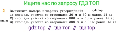 ГДЗ Математика, 5 класс Учебник, авторы: Виленкин Наум Яковлевич, Жохов Владимир Иванович, Чесноков Александр Семёнович, Александрова Лилия Александровна, Шварцбурд Семён Исаакович, издательство Просвещение, Москва, 2023, белого цвета, Часть 1, страница 146, номер 2, Условие