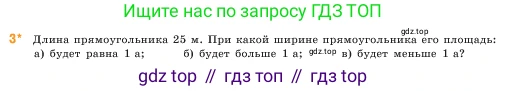 ГДЗ Математика, 5 класс Учебник, авторы: Виленкин Наум Яковлевич, Жохов Владимир Иванович, Чесноков Александр Семёнович, Александрова Лилия Александровна, Шварцбурд Семён Исаакович, издательство Просвещение, Москва, 2023, белого цвета, Часть 1, страница 146, номер 3, Условие