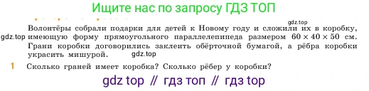 ГДЗ Математика, 5 класс Учебник, авторы: Виленкин Наум Яковлевич, Жохов Владимир Иванович, Чесноков Александр Семёнович, Александрова Лилия Александровна, Шварцбурд Семён Исаакович, издательство Просвещение, Москва, 2023, белого цвета, Часть 1, страница 149, номер 1, Условие