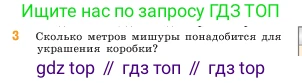 ГДЗ Математика, 5 класс Учебник, авторы: Виленкин Наум Яковлевич, Жохов Владимир Иванович, Чесноков Александр Семёнович, Александрова Лилия Александровна, Шварцбурд Семён Исаакович, издательство Просвещение, Москва, 2023, белого цвета, Часть 1, страница 149, номер 3, Условие