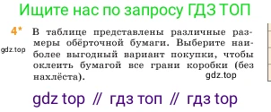 ГДЗ Математика, 5 класс Учебник, авторы: Виленкин Наум Яковлевич, Жохов Владимир Иванович, Чесноков Александр Семёнович, Александрова Лилия Александровна, Шварцбурд Семён Исаакович, издательство Просвещение, Москва, 2023, белого цвета, Часть 1, страница 149, номер 4, Условие