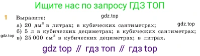 ГДЗ Математика, 5 класс Учебник, авторы: Виленкин Наум Яковлевич, Жохов Владимир Иванович, Чесноков Александр Семёнович, Александрова Лилия Александровна, Шварцбурд Семён Исаакович, издательство Просвещение, Москва, 2023, белого цвета, Часть 1, страница 154, номер 1, Условие