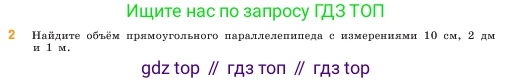 ГДЗ Математика, 5 класс Учебник, авторы: Виленкин Наум Яковлевич, Жохов Владимир Иванович, Чесноков Александр Семёнович, Александрова Лилия Александровна, Шварцбурд Семён Исаакович, издательство Просвещение, Москва, 2023, белого цвета, Часть 1, страница 154, номер 2, Условие