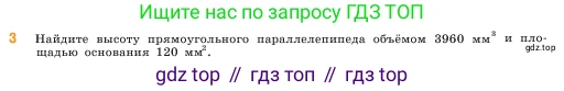 ГДЗ Математика, 5 класс Учебник, авторы: Виленкин Наум Яковлевич, Жохов Владимир Иванович, Чесноков Александр Семёнович, Александрова Лилия Александровна, Шварцбурд Семён Исаакович, издательство Просвещение, Москва, 2023, белого цвета, Часть 1, страница 154, номер 3, Условие