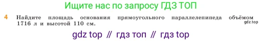 ГДЗ Математика, 5 класс Учебник, авторы: Виленкин Наум Яковлевич, Жохов Владимир Иванович, Чесноков Александр Семёнович, Александрова Лилия Александровна, Шварцбурд Семён Исаакович, издательство Просвещение, Москва, 2023, белого цвета, Часть 1, страница 154, номер 4, Условие
