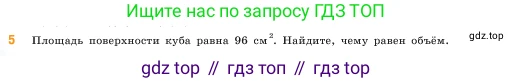 ГДЗ Математика, 5 класс Учебник, авторы: Виленкин Наум Яковлевич, Жохов Владимир Иванович, Чесноков Александр Семёнович, Александрова Лилия Александровна, Шварцбурд Семён Исаакович, издательство Просвещение, Москва, 2023, белого цвета, Часть 1, страница 154, номер 5, Условие