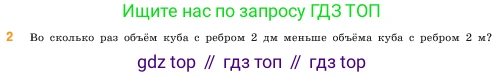 ГДЗ Математика, 5 класс Учебник, авторы: Виленкин Наум Яковлевич, Жохов Владимир Иванович, Чесноков Александр Семёнович, Александрова Лилия Александровна, Шварцбурд Семён Исаакович, издательство Просвещение, Москва, 2023, белого цвета, Часть 1, страница 155, номер 2, Условие