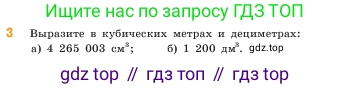 ГДЗ Математика, 5 класс Учебник, авторы: Виленкин Наум Яковлевич, Жохов Владимир Иванович, Чесноков Александр Семёнович, Александрова Лилия Александровна, Шварцбурд Семён Исаакович, издательство Просвещение, Москва, 2023, белого цвета, Часть 1, страница 155, номер 3, Условие