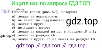 ГДЗ Математика, 5 класс Учебник, авторы: Виленкин Наум Яковлевич, Жохов Владимир Иванович, Чесноков Александр Семёнович, Александрова Лилия Александровна, Шварцбурд Семён Исаакович, издательство Просвещение, Москва, 2023, белого цвета, Часть 2, страница 7, номер 5.1, Условие