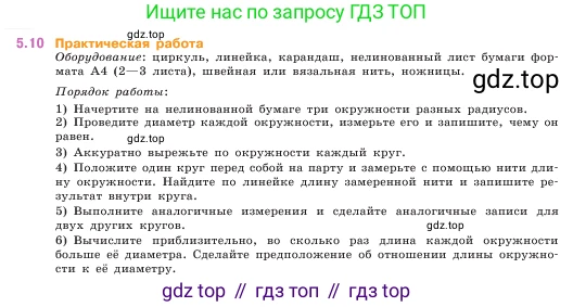 ГДЗ Математика, 5 класс Учебник, авторы: Виленкин Наум Яковлевич, Жохов Владимир Иванович, Чесноков Александр Семёнович, Александрова Лилия Александровна, Шварцбурд Семён Исаакович, издательство Просвещение, Москва, 2023, белого цвета, Часть 2, страница 8, номер 5.10, Условие