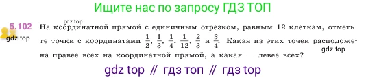 ГДЗ Математика, 5 класс Учебник, авторы: Виленкин Наум Яковлевич, Жохов Владимир Иванович, Чесноков Александр Семёнович, Александрова Лилия Александровна, Шварцбурд Семён Исаакович, издательство Просвещение, Москва, 2023, белого цвета, Часть 2, страница 22, номер 5.102, Условие