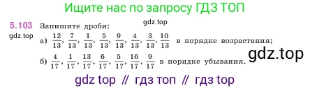 ГДЗ Математика, 5 класс Учебник, авторы: Виленкин Наум Яковлевич, Жохов Владимир Иванович, Чесноков Александр Семёнович, Александрова Лилия Александровна, Шварцбурд Семён Исаакович, издательство Просвещение, Москва, 2023, белого цвета, Часть 2, страница 22, номер 5.103, Условие