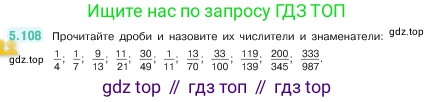 ГДЗ Математика, 5 класс Учебник, авторы: Виленкин Наум Яковлевич, Жохов Владимир Иванович, Чесноков Александр Семёнович, Александрова Лилия Александровна, Шварцбурд Семён Исаакович, издательство Просвещение, Москва, 2023, белого цвета, Часть 2, страница 23, номер 5.108, Условие