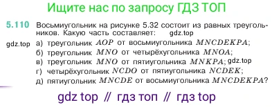 ГДЗ Математика, 5 класс Учебник, авторы: Виленкин Наум Яковлевич, Жохов Владимир Иванович, Чесноков Александр Семёнович, Александрова Лилия Александровна, Шварцбурд Семён Исаакович, издательство Просвещение, Москва, 2023, белого цвета, Часть 2, страница 23, номер 5.110, Условие