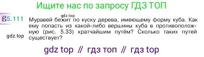 ГДЗ Математика, 5 класс Учебник, авторы: Виленкин Наум Яковлевич, Жохов Владимир Иванович, Чесноков Александр Семёнович, Александрова Лилия Александровна, Шварцбурд Семён Исаакович, издательство Просвещение, Москва, 2023, белого цвета, Часть 2, страница 23, номер 5.111, Условие