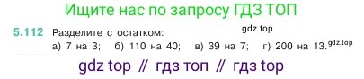 ГДЗ Математика, 5 класс Учебник, авторы: Виленкин Наум Яковлевич, Жохов Владимир Иванович, Чесноков Александр Семёнович, Александрова Лилия Александровна, Шварцбурд Семён Исаакович, издательство Просвещение, Москва, 2023, белого цвета, Часть 2, страница 23, номер 5.112, Условие