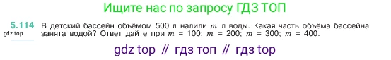 ГДЗ Математика, 5 класс Учебник, авторы: Виленкин Наум Яковлевич, Жохов Владимир Иванович, Чесноков Александр Семёнович, Александрова Лилия Александровна, Шварцбурд Семён Исаакович, издательство Просвещение, Москва, 2023, белого цвета, Часть 2, страница 23, номер 5.114, Условие