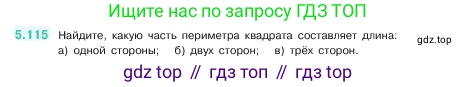 ГДЗ Математика, 5 класс Учебник, авторы: Виленкин Наум Яковлевич, Жохов Владимир Иванович, Чесноков Александр Семёнович, Александрова Лилия Александровна, Шварцбурд Семён Исаакович, издательство Просвещение, Москва, 2023, белого цвета, Часть 2, страница 23, номер 5.115, Условие