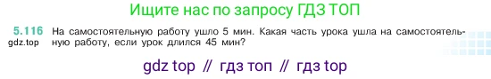 ГДЗ Математика, 5 класс Учебник, авторы: Виленкин Наум Яковлевич, Жохов Владимир Иванович, Чесноков Александр Семёнович, Александрова Лилия Александровна, Шварцбурд Семён Исаакович, издательство Просвещение, Москва, 2023, белого цвета, Часть 2, страница 23, номер 5.116, Условие