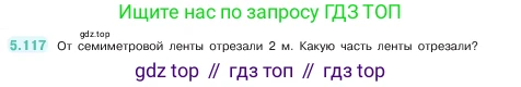 ГДЗ Математика, 5 класс Учебник, авторы: Виленкин Наум Яковлевич, Жохов Владимир Иванович, Чесноков Александр Семёнович, Александрова Лилия Александровна, Шварцбурд Семён Исаакович, издательство Просвещение, Москва, 2023, белого цвета, Часть 2, страница 24, номер 5.117, Условие