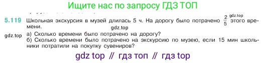 ГДЗ Математика, 5 класс Учебник, авторы: Виленкин Наум Яковлевич, Жохов Владимир Иванович, Чесноков Александр Семёнович, Александрова Лилия Александровна, Шварцбурд Семён Исаакович, издательство Просвещение, Москва, 2023, белого цвета, Часть 2, страница 24, номер 5.119, Условие
