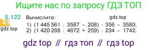 ГДЗ Математика, 5 класс Учебник, авторы: Виленкин Наум Яковлевич, Жохов Владимир Иванович, Чесноков Александр Семёнович, Александрова Лилия Александровна, Шварцбурд Семён Исаакович, издательство Просвещение, Москва, 2023, белого цвета, Часть 2, страница 24, номер 5.122, Условие