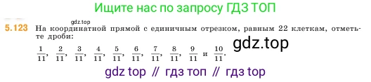 ГДЗ Математика, 5 класс Учебник, авторы: Виленкин Наум Яковлевич, Жохов Владимир Иванович, Чесноков Александр Семёнович, Александрова Лилия Александровна, Шварцбурд Семён Исаакович, издательство Просвещение, Москва, 2023, белого цвета, Часть 2, страница 24, номер 5.123, Условие