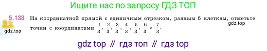 ГДЗ Математика, 5 класс Учебник, авторы: Виленкин Наум Яковлевич, Жохов Владимир Иванович, Чесноков Александр Семёнович, Александрова Лилия Александровна, Шварцбурд Семён Исаакович, издательство Просвещение, Москва, 2023, белого цвета, Часть 2, страница 26, номер 5.133, Условие